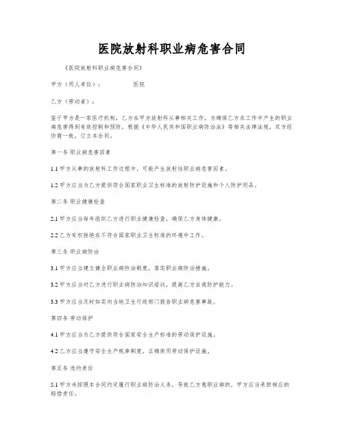 医院放射科职业病危害合同