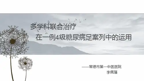 糖尿病足个案护理 糖尿病足个案的护理