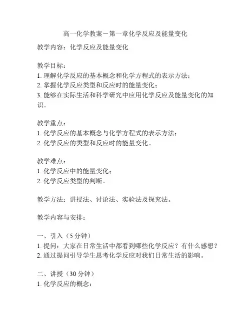 高一化学教案-第一章化学反应及能量变化