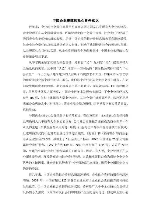 中国企业淡薄的社会意识