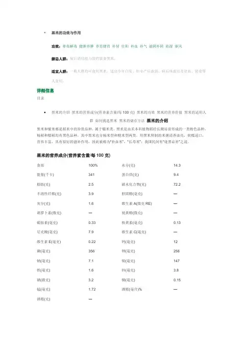 黑米的功效与作用