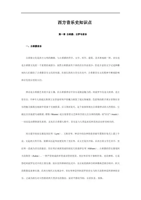 西方音乐史知识点