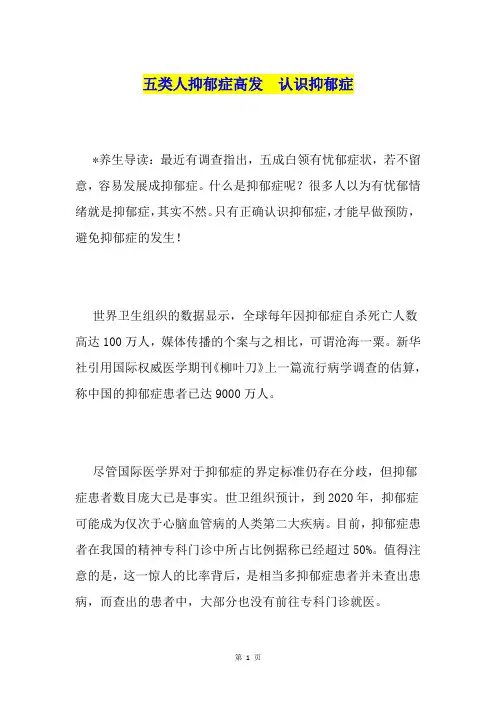 五类人抑郁症高发  认识抑郁症