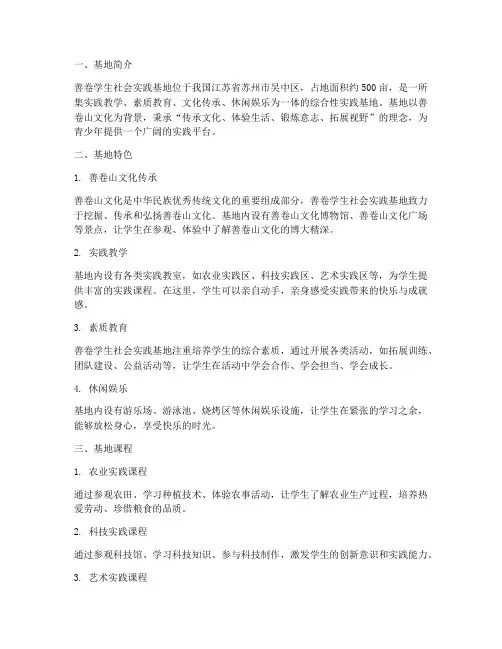 善卷学生社会实践基地