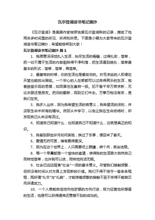 瓦尔登湖读书笔记摘抄