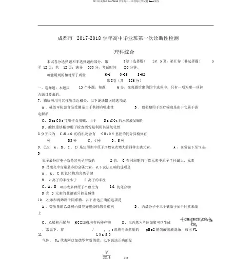 四川省成都市20172018学年高三一诊理综化学试题Word版含