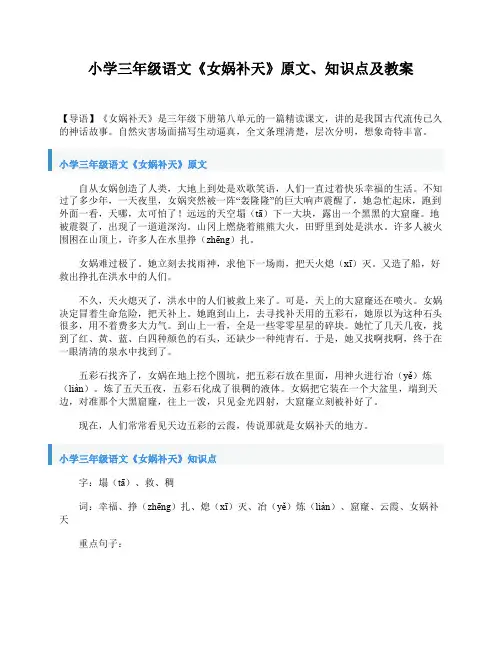 小学三年级语文《女娲补天》原文、知识点及教案