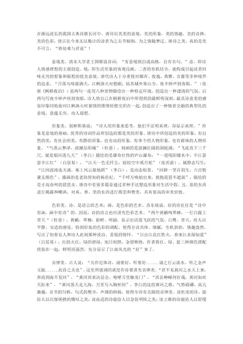 唐诗的美