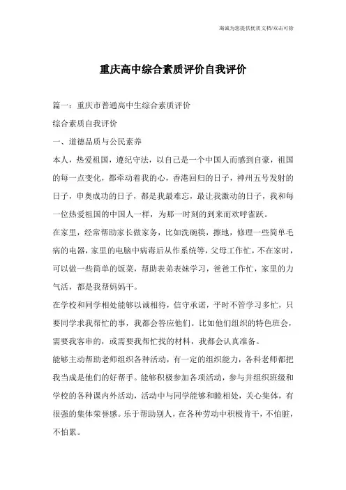 重庆高中综合素质评价自我评价