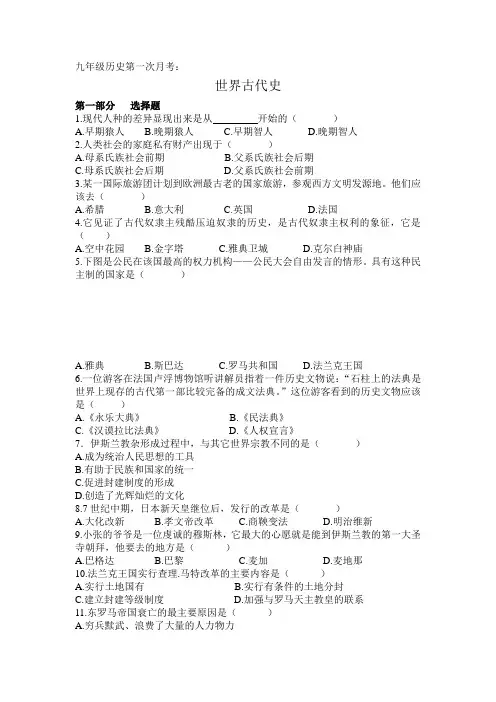 九年级历史第一次月考