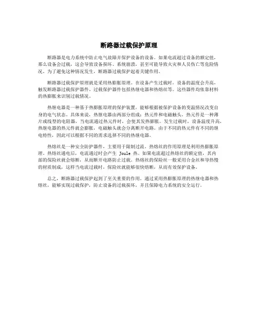 断路器过载保护原理