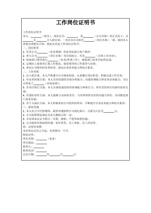 工作岗位证明书