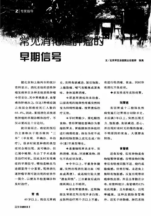 常见消化道肿瘤的早期信号