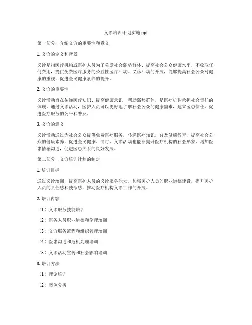 义诊培训计划实施ppt