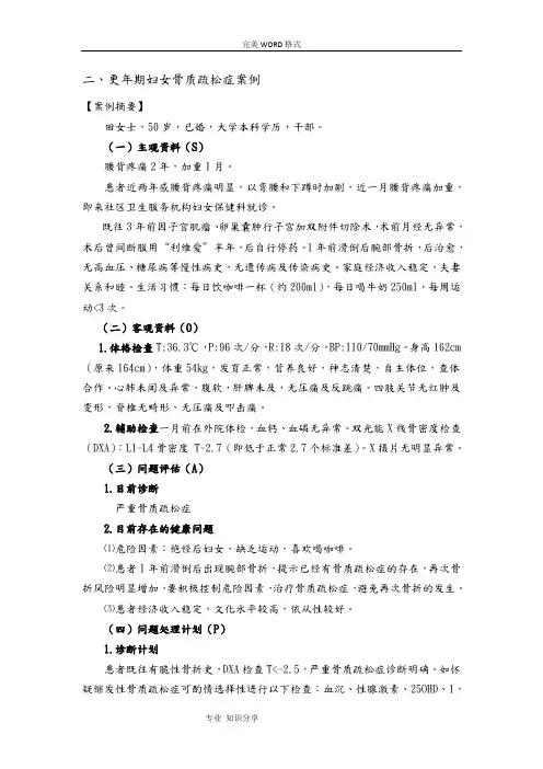 骨质疏松案例-SOAP门诊教学病例