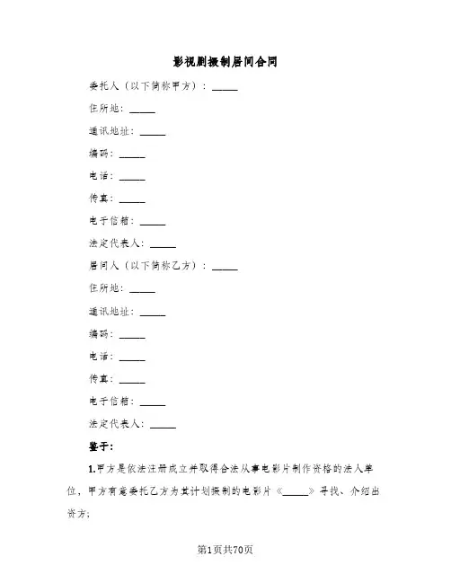 影视剧摄制居间合同(七篇)
