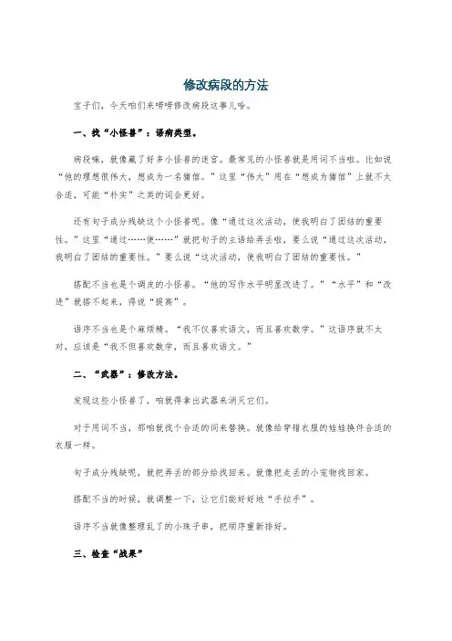 修改病段的方法