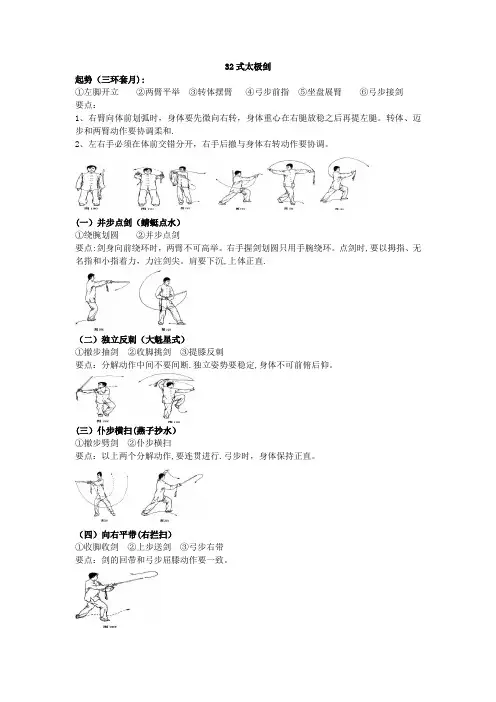 32式太极剑图谱