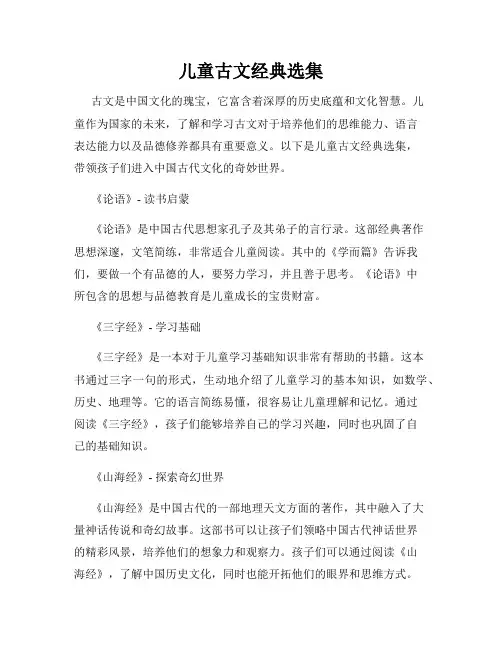 儿童古文经典选集