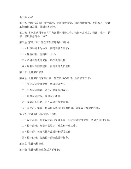 家具厂设计管理制度