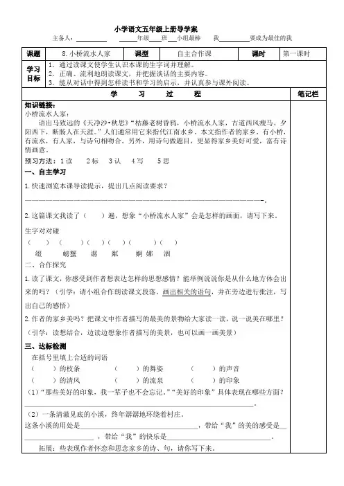 五年级导学案10篇(正版)