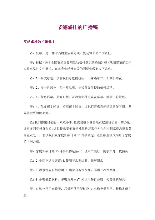 节能减排的广播稿