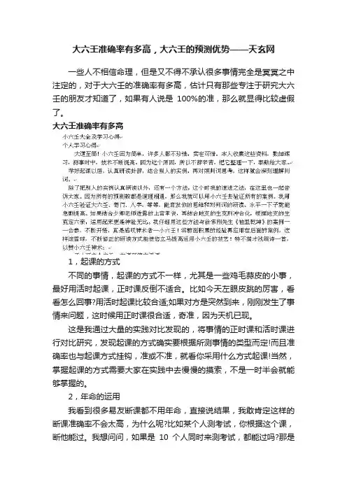 大六壬准确率有多高，大六壬的预测优势——天玄网