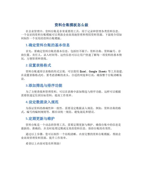 资料台账模板怎么做