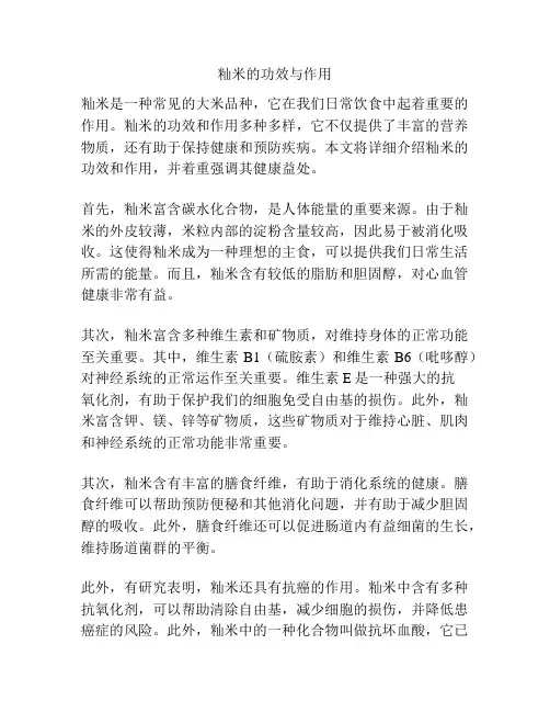 籼米的功效与作用
