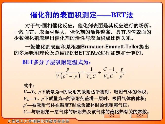 BET法测定催化剂表面积