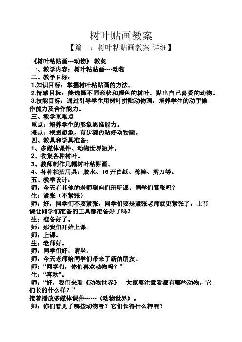 树叶贴画教案