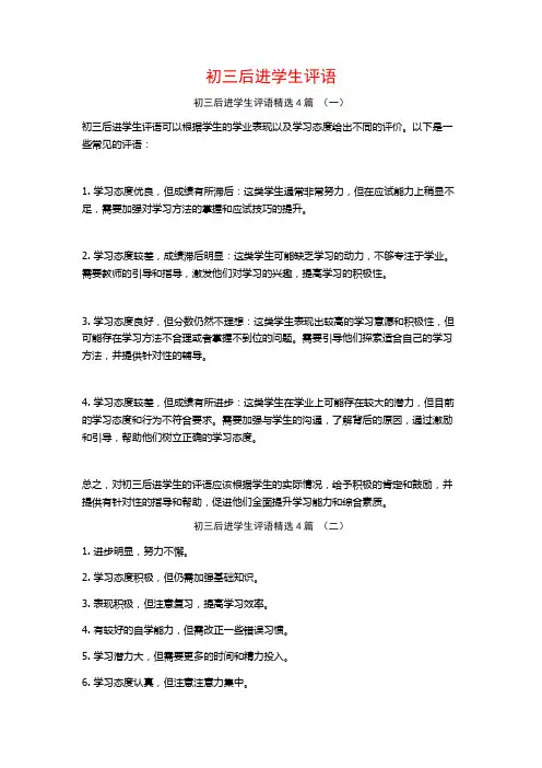 初三后进学生评语4篇