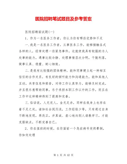 医院招聘笔试题目及参考答案