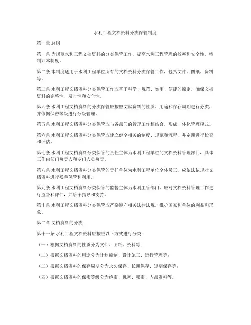 水利工程文档资料分类保管制度