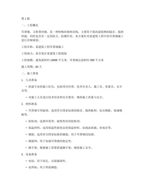 耳背墙施工方案(3篇)