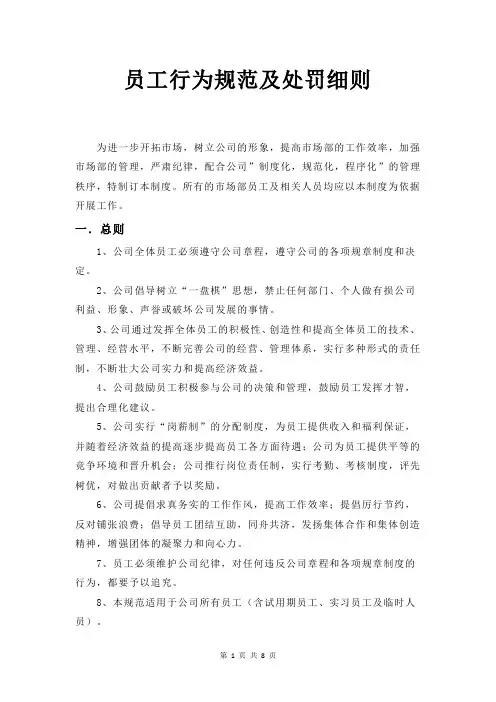员工行为规范及处罚细则
