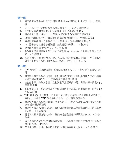 智慧树答案创新方法与创新思维知到课后答案章节测试2022年
