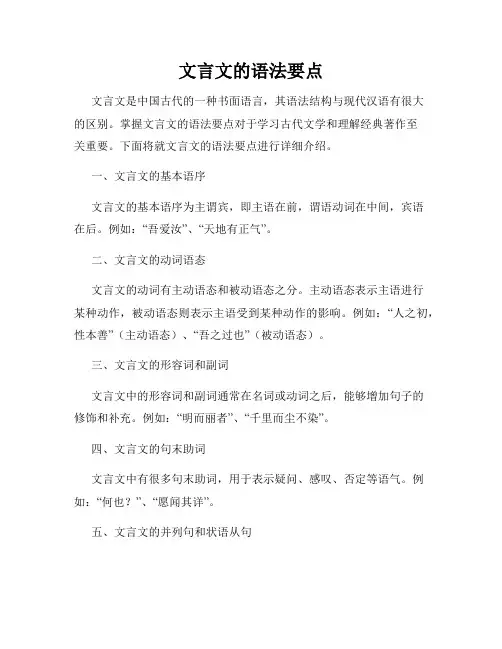 文言文的语法要点