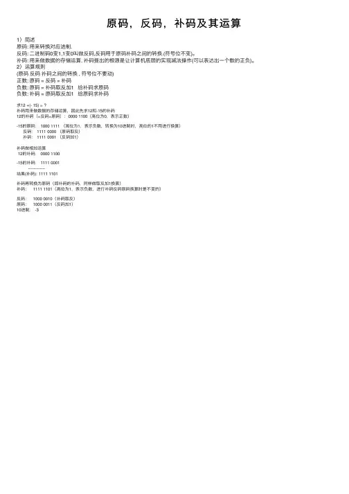 原码，反码，补码及其运算