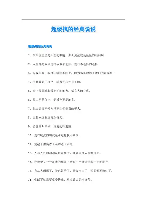 超级拽的经典说说