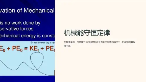 机械能守恒定律ppt