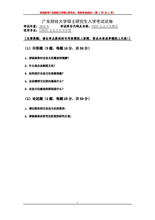广东财经大学研究生入学考试招生自主命题 (24)