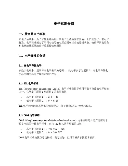 电平标准介绍