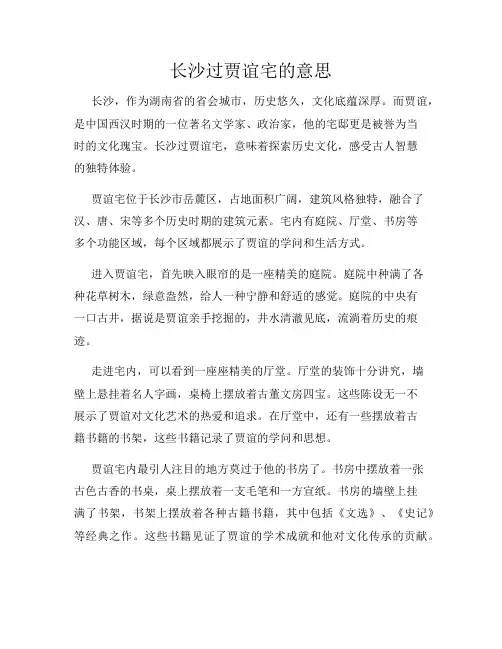 长沙过贾谊宅的意思