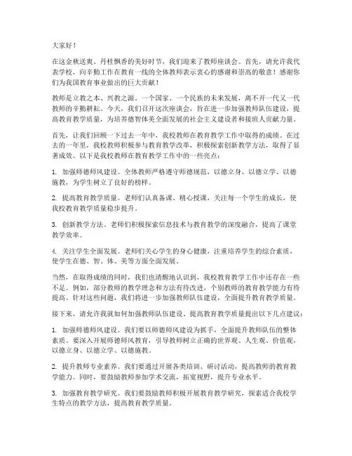 教师座谈会_主持人发言稿