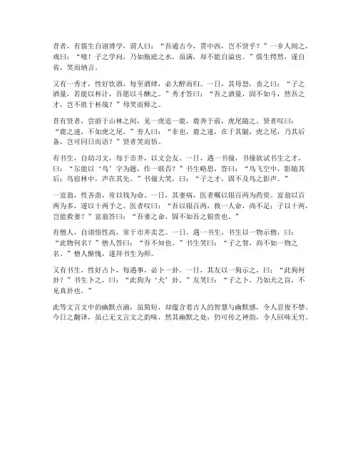 搞笑文言文翻译短句摘抄