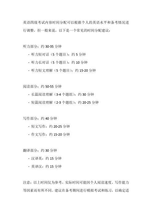 英语四级考试内容时间分配