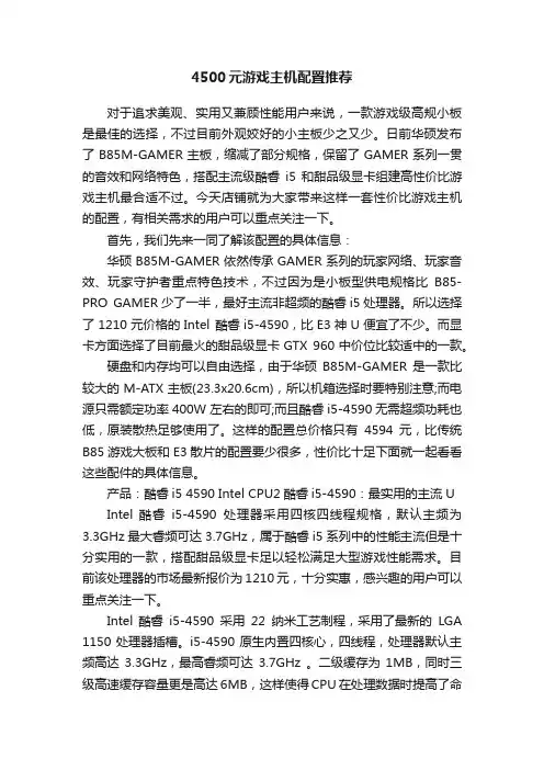 4500元游戏主机配置推荐