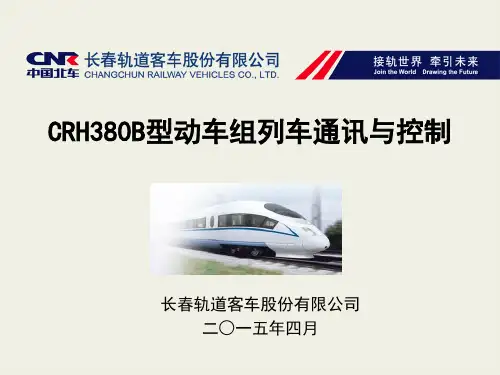 CRH380B型动车组网络控制及诊断解析