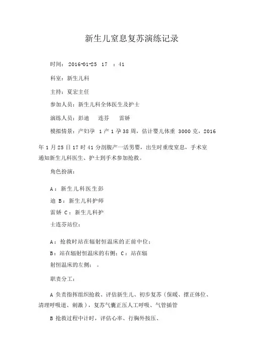 新生儿窒息复苏演练记录(1)